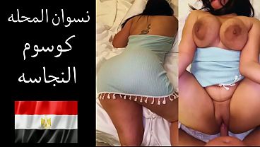 زوجها بيقولها: عايز ألحس طيزك وأدخل في كسك